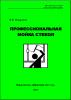 Профессиональная мойка стекол (эл. доступ)
